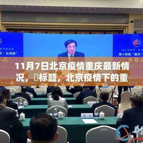 北京疫情下的重庆新动态,自然美景的治愈之旅