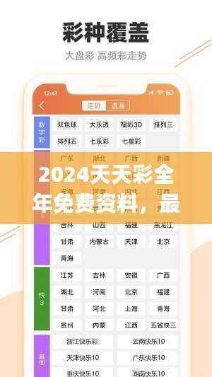 2024天天彩全年免费资料,最新规则解读_高级NPC38.33版