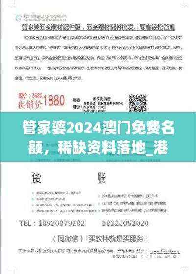 管家婆2024澳门免费名额,稀缺资料落地_港版HKZ756.87