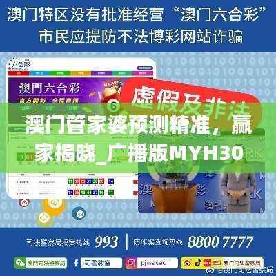 澳门管家婆预测精准,赢家揭晓_广播版MYH305.39