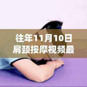 肩颈按摩视频最新趋势,重塑自信与力量,学习自我按摩与韵律韵律之美