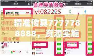 精准传真7777788888,资源实施策略与UWF542.68影像版