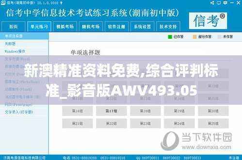 新澳精准资料免费,综合评判标准_影音版AWV493.05