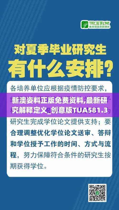 新澳姿料正版免费资料,最新研究解释定义_创意版TUA581.32