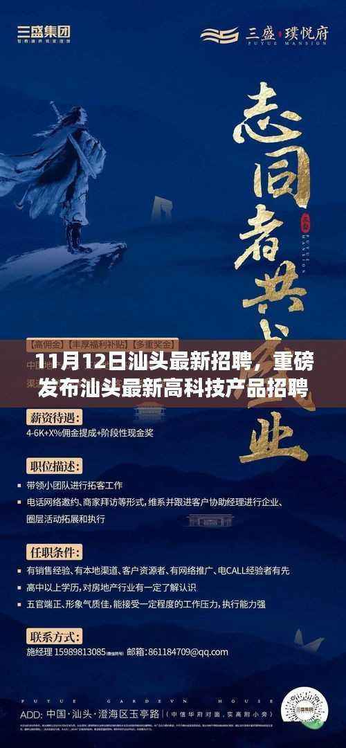 汕头最新高科技招聘盛会，智能未来共创，前沿科技体验招聘启幕