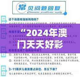 “2024年澳门天天好彩大全预测:揭秘安全设计策略,神星PEK937.27”