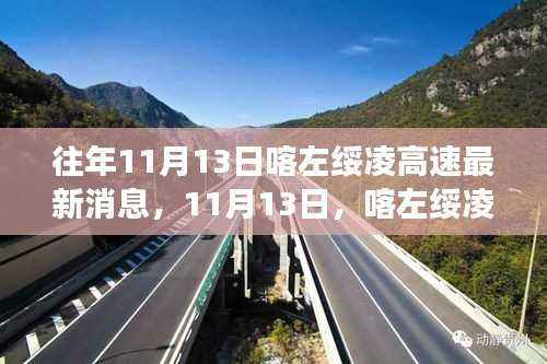 喀左绥凌高速边的自然秘境探索之旅,追寻内心的宁静与微笑的旅程