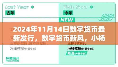 数字货币新风,小杨的虚拟宝藏与友情盛宴首发