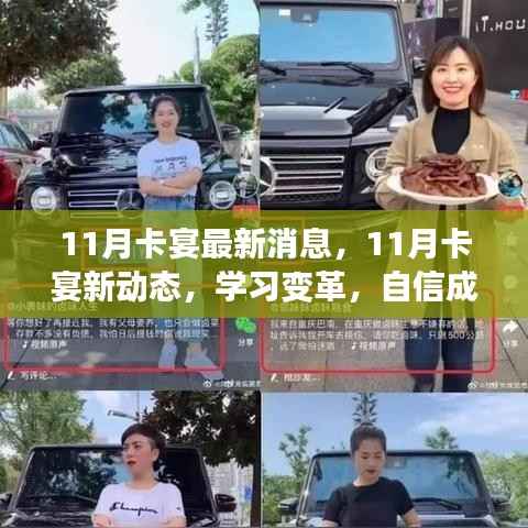 11月卡宴新动态，学习变革，自信筑梦未来