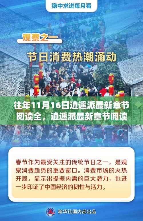 逍遥派最新章节阅读全体验,科技引领未来阅读新纪元新篇章开启!