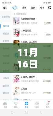 11月16日极品男神快穿任务攻略,技能大师之路