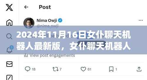 创新与监管博弈,女仆聊天机器人最新版揭秘