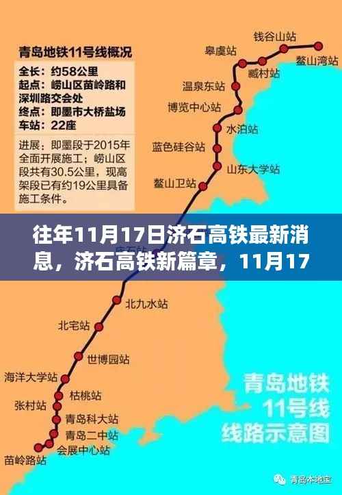 济石高铁升级亮点揭秘,科技与速度的完美融合之旅(最新消息)
