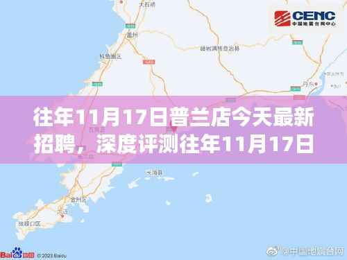 普兰店招聘市场深度解析,历年11月17日招聘概览与竞品对比分析