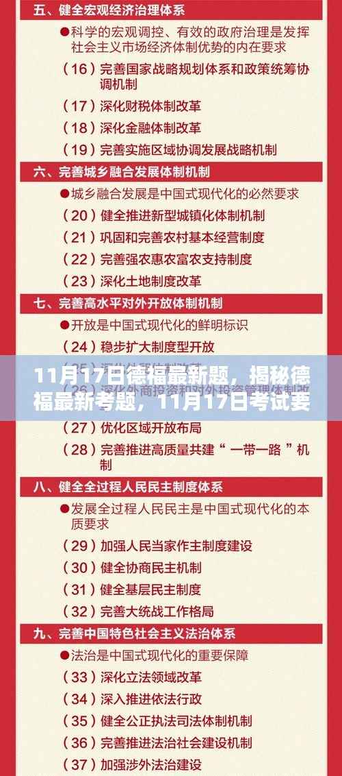 揭秘德福最新考题,深度解析考试要点与考试策略解析(附最新考题)