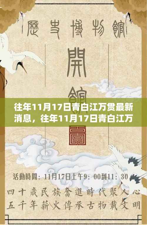 往年11月17日青白江万贯,最新动态与学习变革中的自信与成就感之源