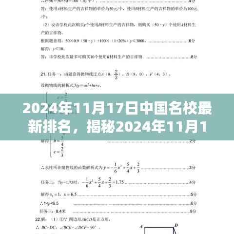 揭秘中国名校最新排名,洞悉教育趋势与未来方向