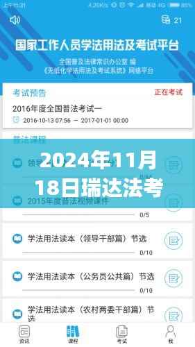 瑞达法考app最新版,心灵与自然的法考之旅