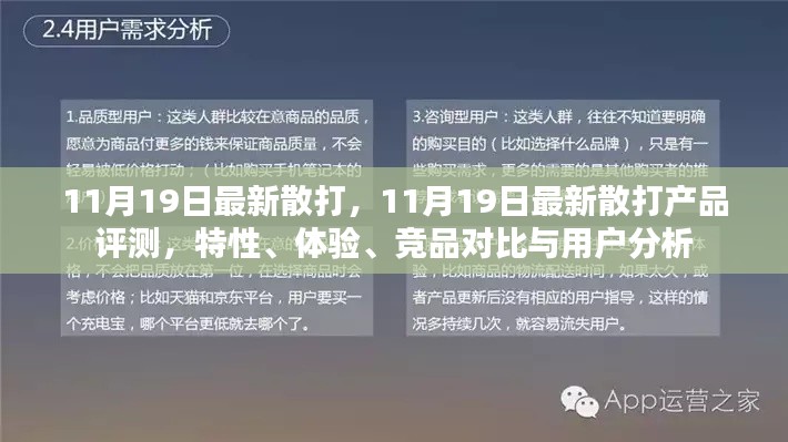 最新散打产品评测报告,特性、体验、竞品对比与用户分析