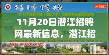 潜江招聘网带你开启自然之旅,最新招聘信息与心灵探索之旅启程