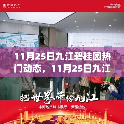九江碧桂园最新动态,学习变革,励志前行,自信成就梦想
