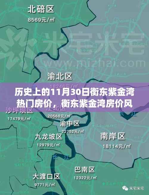 揭秘衡东紫金湾房价变迁,历史房价风云与智能科技居住时代体验