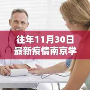 南京学校肺结核疫情深度分析与观点阐述,往年11月30日最新情况关注