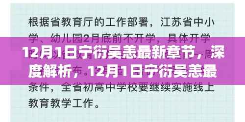 深度解析，宁衍吴恙纷争启示录——最新章节解读