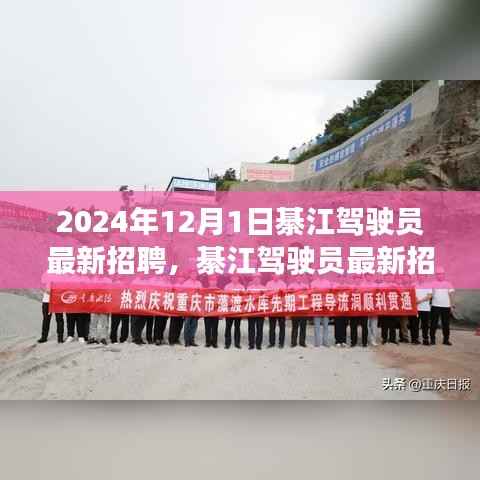 綦江驾驶员最新招聘趋势探析,观点与招聘动态(2024年)