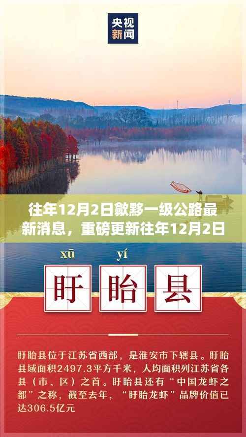 揭秘往年12月2日歙黟一级公路最新进展与细节更新