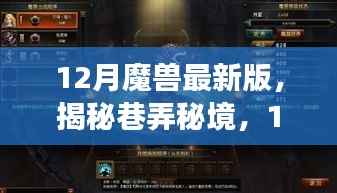 揭秘巷弄秘境,探索魔兽最新版特色小店的游戏天堂