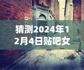 探秘小巷特色小店,预见未来女生头像潮流,2024年贴吧女生头像大猜想(最新趋势)