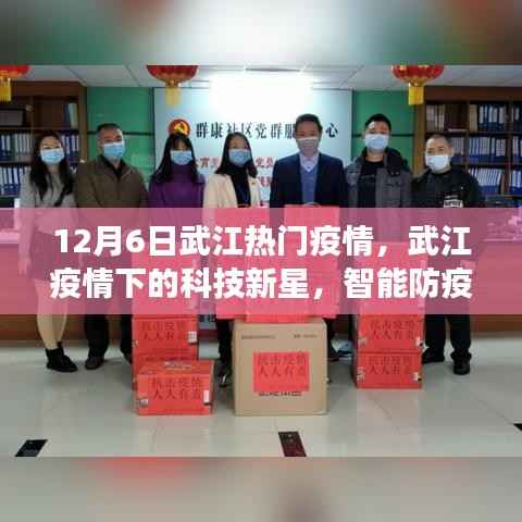 武江疫情下的科技新星,智能防疫系统体验与功能亮点解析