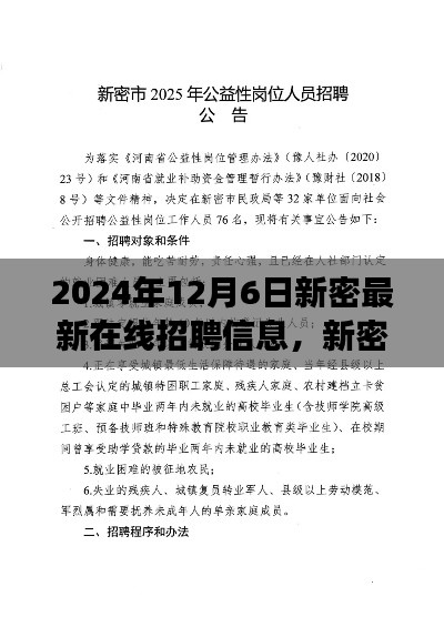2024年新密在线招聘趋势展望,最新招聘信息与个人立场分析