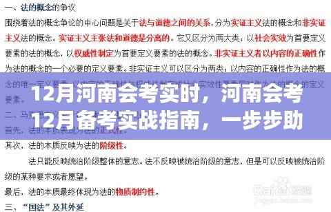 河南会考备战攻略,实战指南助你应对12月考试挑战