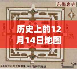 12月14日黑色地图探寻之旅,自然美景与内心平静的追寻