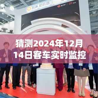 客车实时监控维修费用探索之旅,预测未来之光,2024年维修费用猜测。