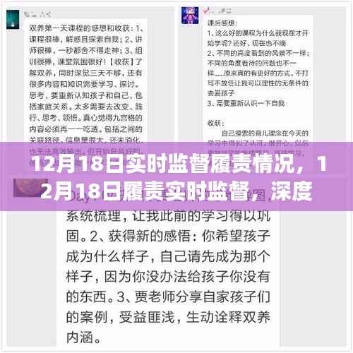 12月18日履责实时监督,深度洞察与行动力量展现