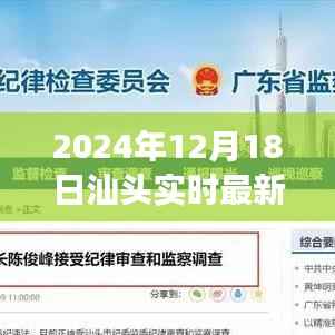 汕头实时天气更新，自然美景下的心灵之旅