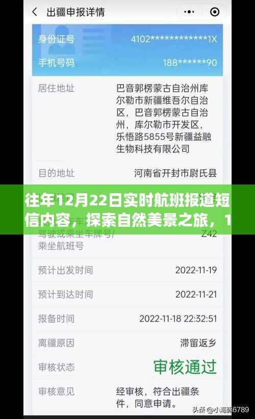 探索自然美景之旅,启程航班启航,寻找内心的宁静与平和——12月22日实时航班报道短信内容