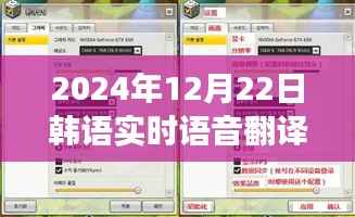 韩语实时语音翻译免费版功能揭秘,优势与展望(2024年最新版)