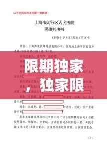 限期独家,独家限时委托