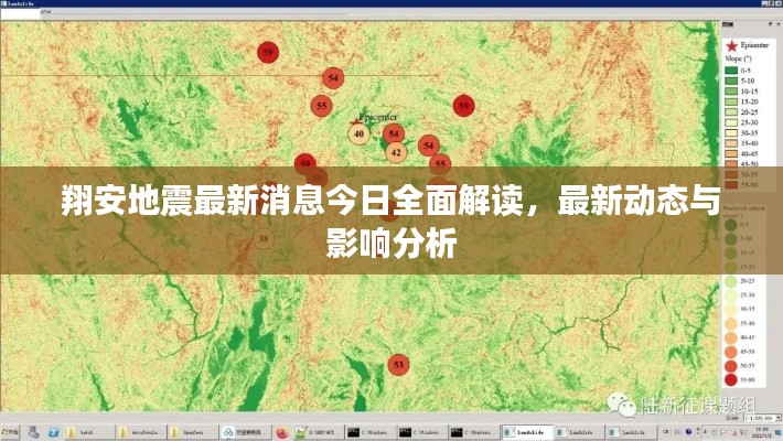 翔安地震最新消息今日全面解读,最新动态与影响分析